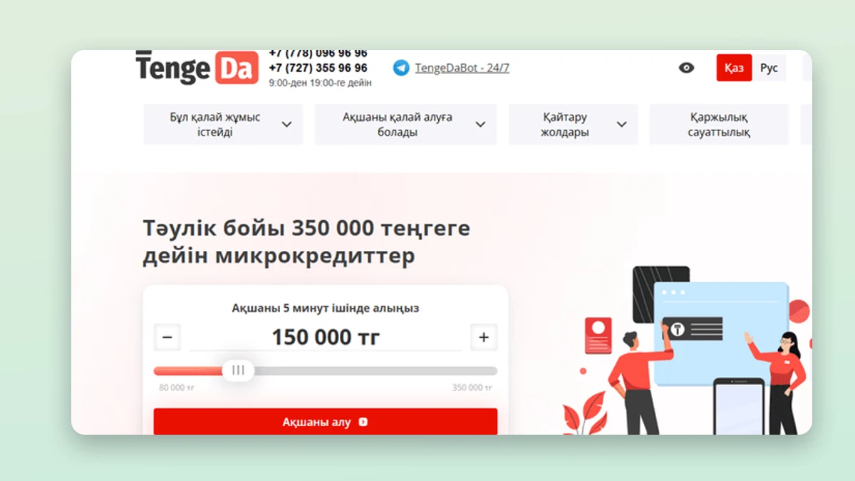 TengeDa микрокредит калькуляторы