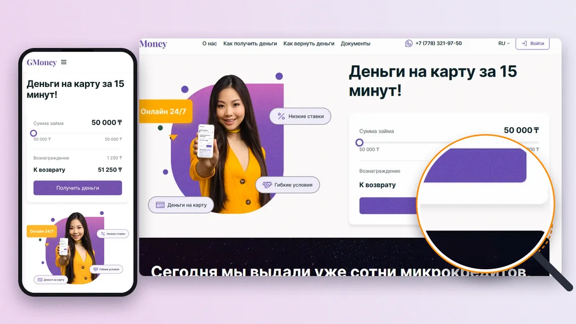 Сайт GMoney на компьютере и в мобильной версии