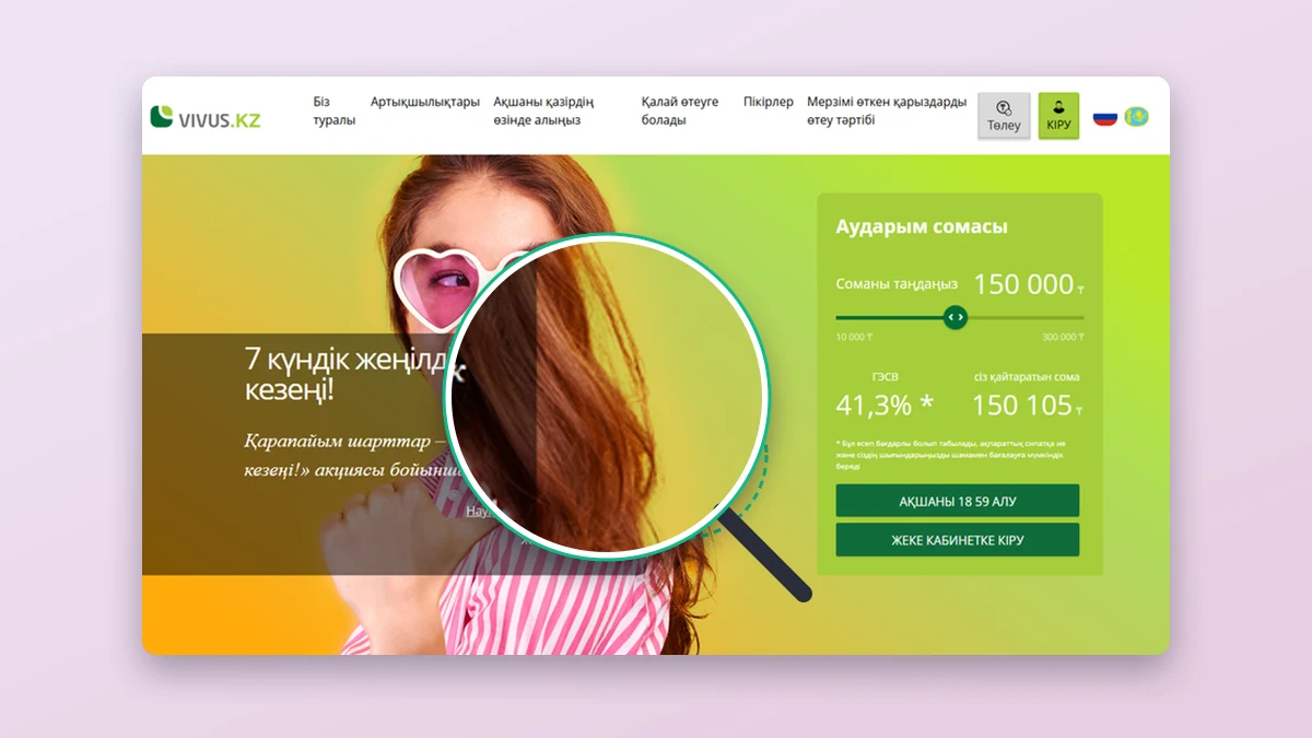 Vivus сайтының көрінісі