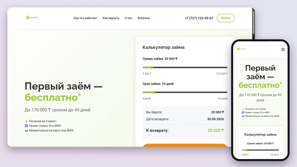Лайм Кредит сайтының скриншоты