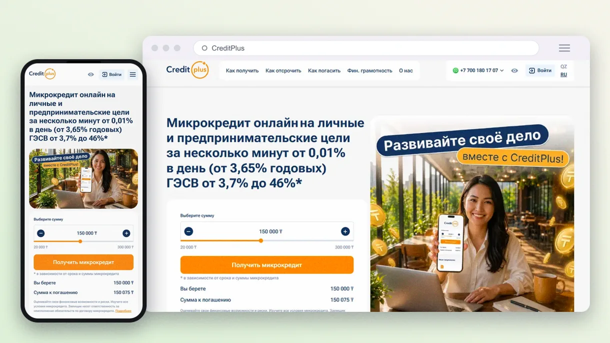 Страница оформления займа CreditPlus