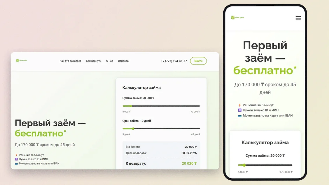 Сайт Лайм Кредит на компьютере и в мобильной версии