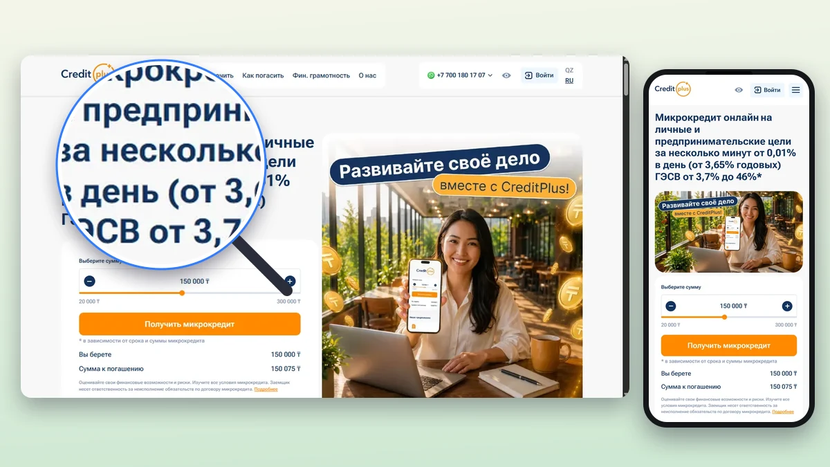 CreditPlus рәсімдеу беті